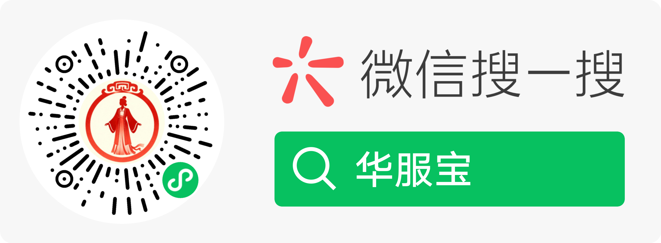 华服宝小程序二维码，扫码即可使用华服宝微信小程序